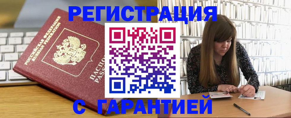 прописка в квартире в Новоалтайске