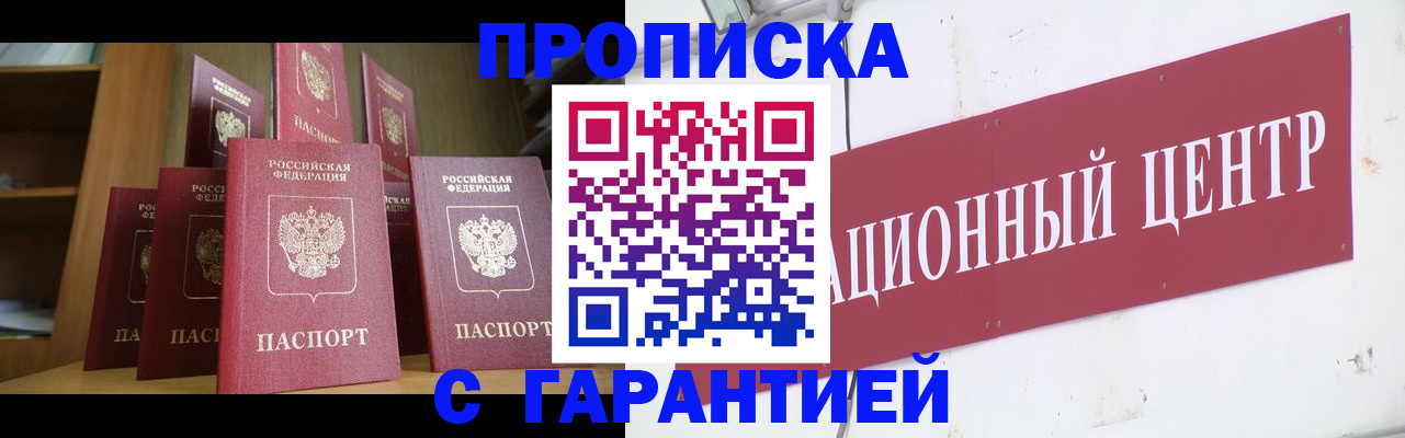 временная регистрация недорого в Новоалтайске