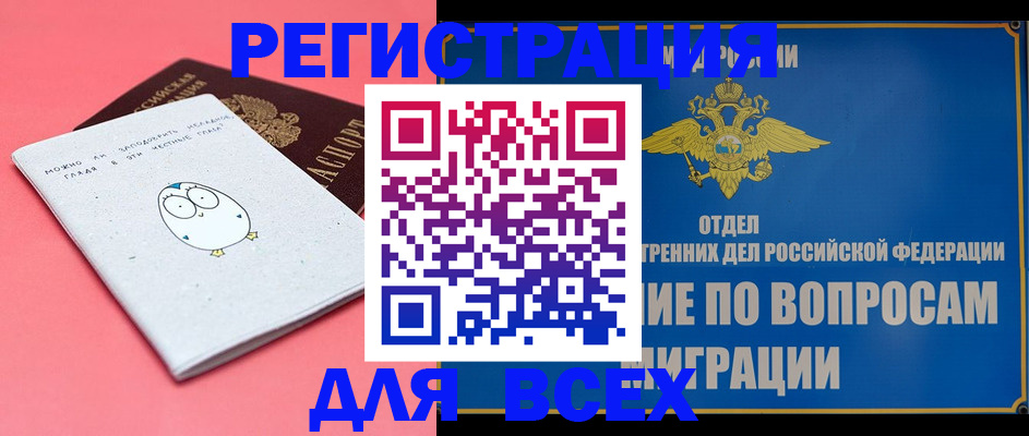 прописка для военкомата в Новоалтайске