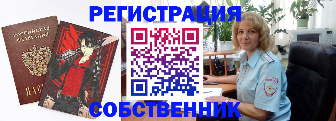 прописка регистрация в Новоалтайске
